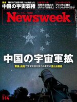 ニューズウィーク日本版　Newsweek Japan